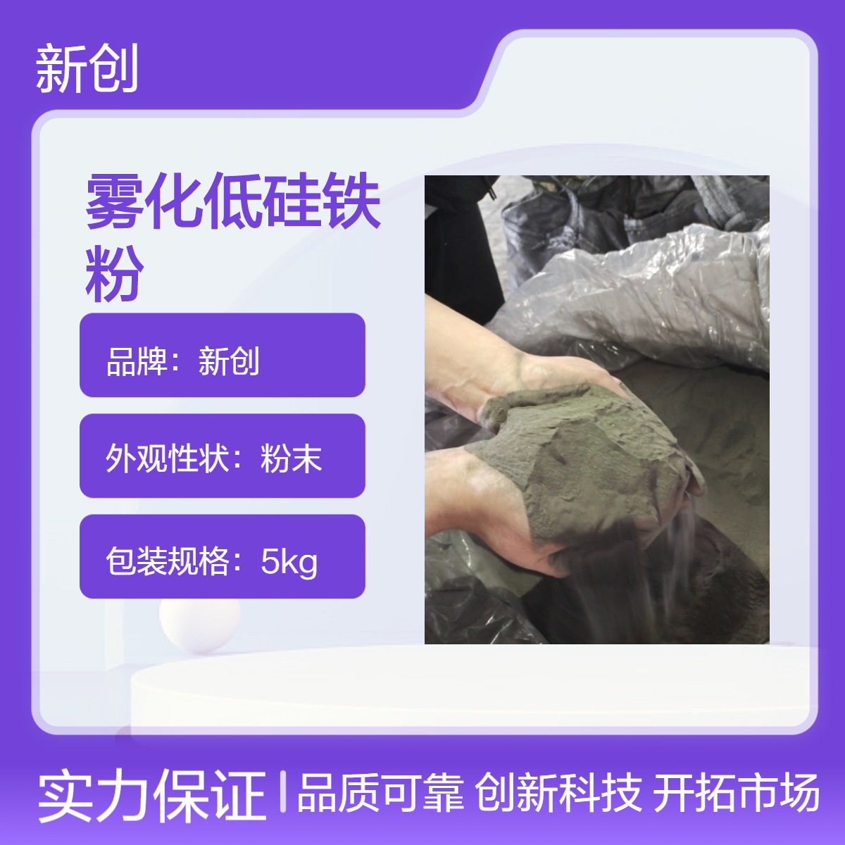 低硅鐵粉霧化處理65目粒度優(yōu)質(zhì)材料高性能表現(xiàn)