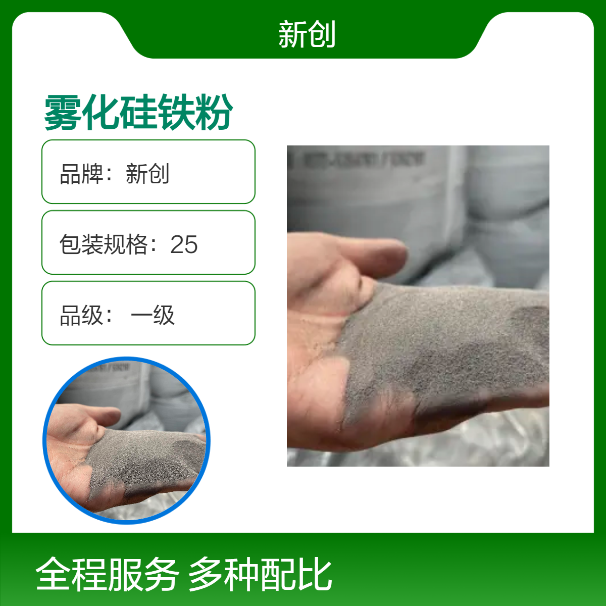 新創(chuàng)一級硅鐵粉霧化型和研磨型黑色灰色煉鋼專用包汽運