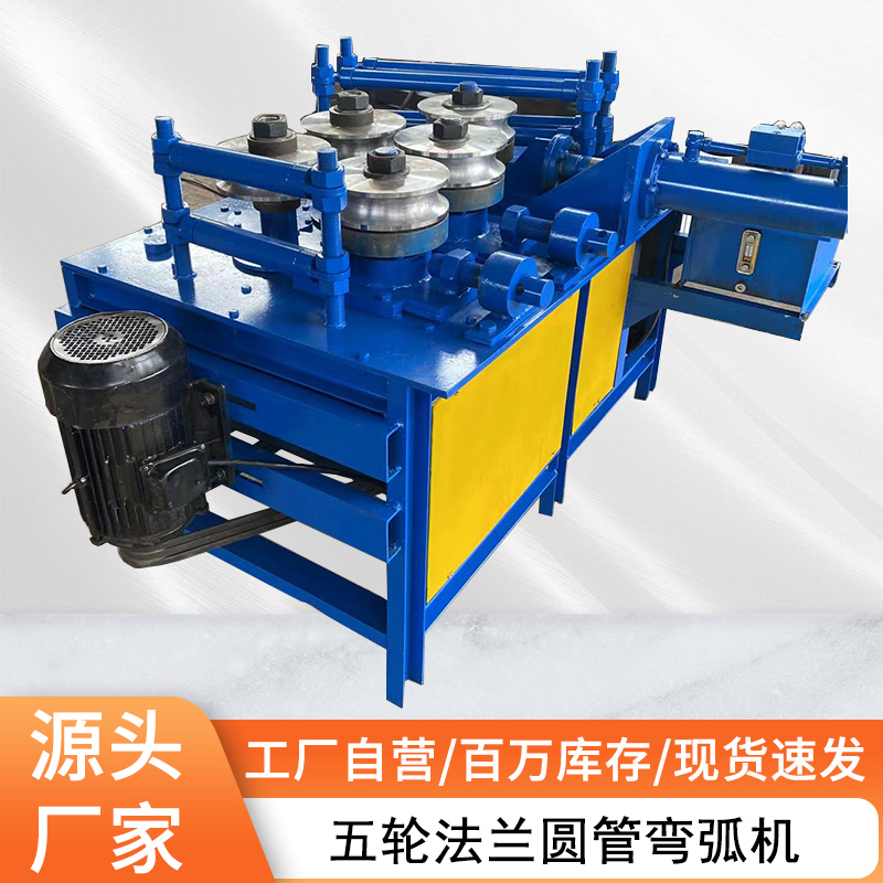 機械五輪彎弧機小型液壓法蘭機75角鋼法蘭冷彎成型設備一機多用