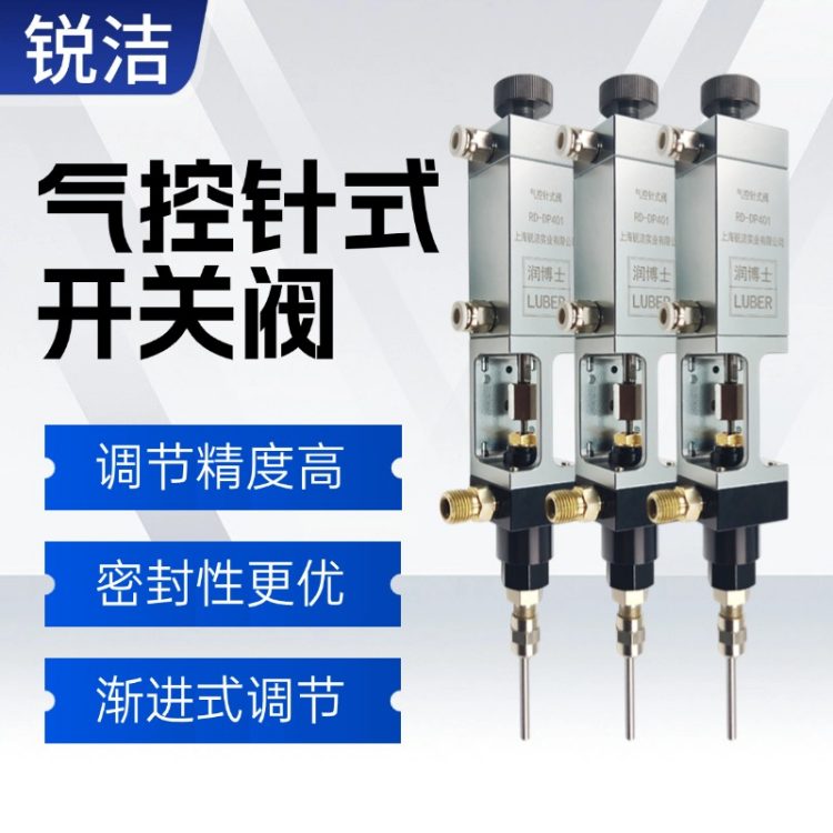 銳潔氣動(dòng)針式閥開關(guān)閥高精度調(diào)節(jié)密封小流量工業(yè)實(shí)驗(yàn)室氣路控制閥