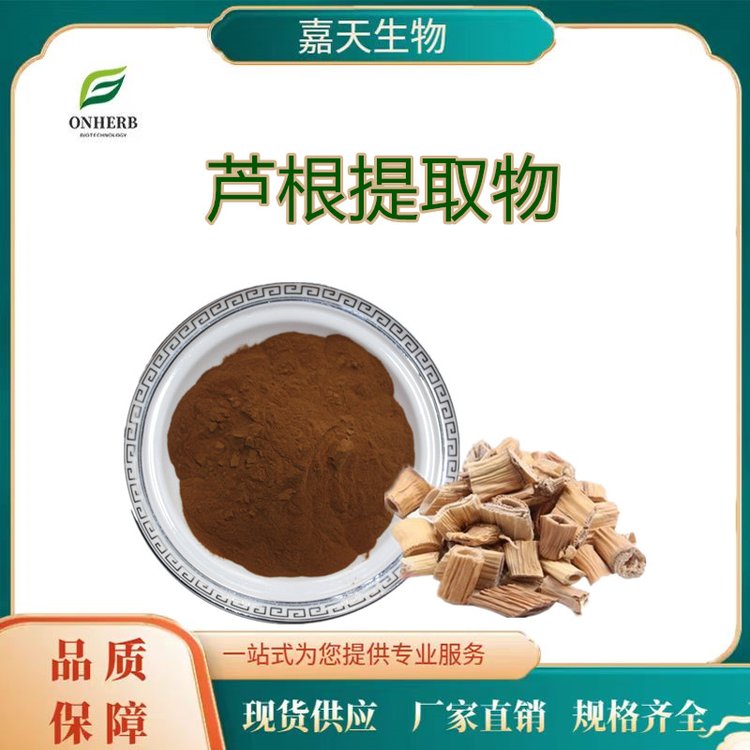 蘆根提取物10：1蘆根粉水溶蘆茅根蘆柴根粉1KG包郵