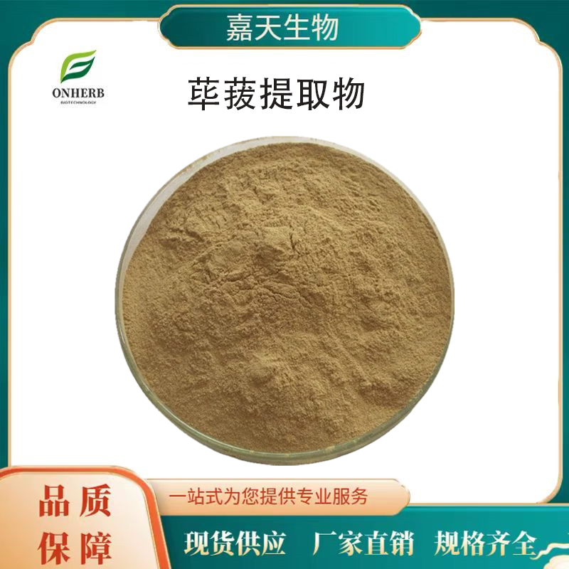 蓽茇提取物10:1多規(guī)格水溶蓽茇粉濃縮粉原料新資源食品
