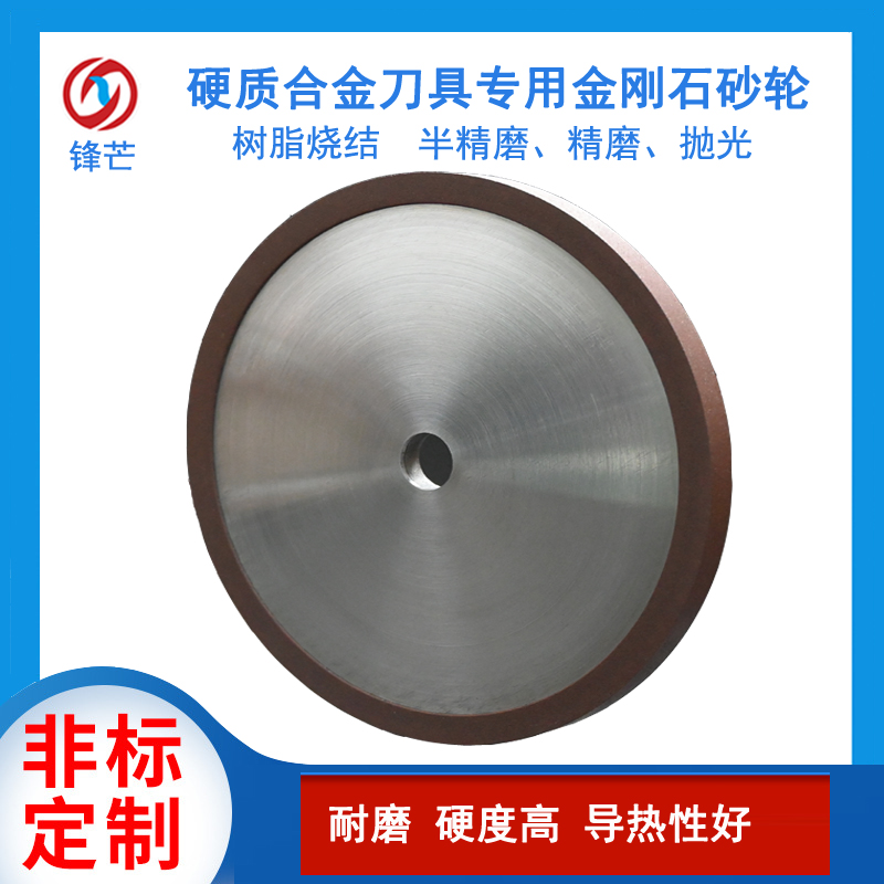 樹脂金剛石平行砂輪硬質(zhì)合金刀具專用精磨拋光硬度高耐磨鋒芒
