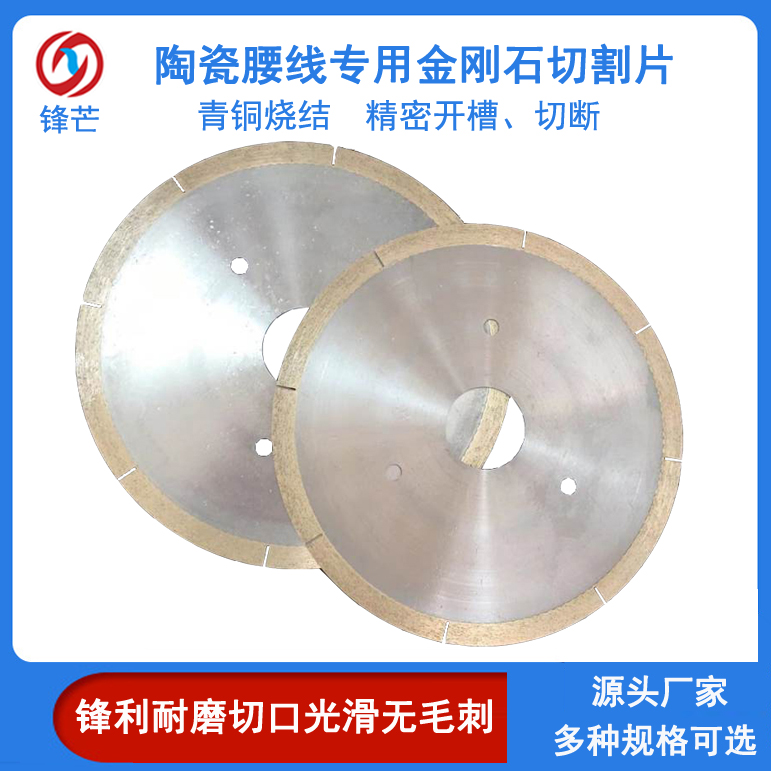 鋒芒瓷磚腰線專(zhuān)用超薄金剛石鋸片陶瓷馬賽克腰線生胚開(kāi)槽切斷