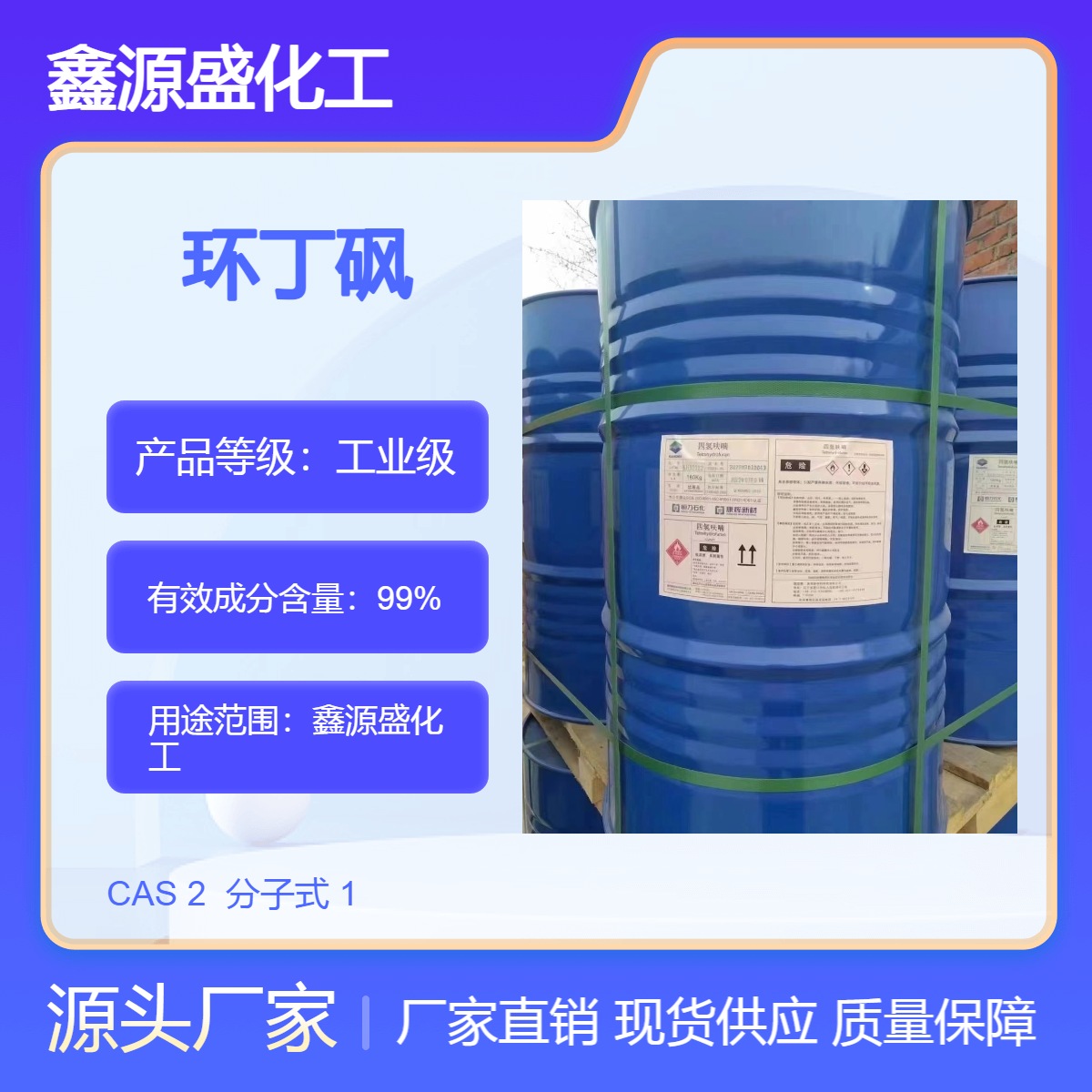 回收環(huán)丁砜全國上門看貨專業(yè)團(tuán)隊鑫源盛化工