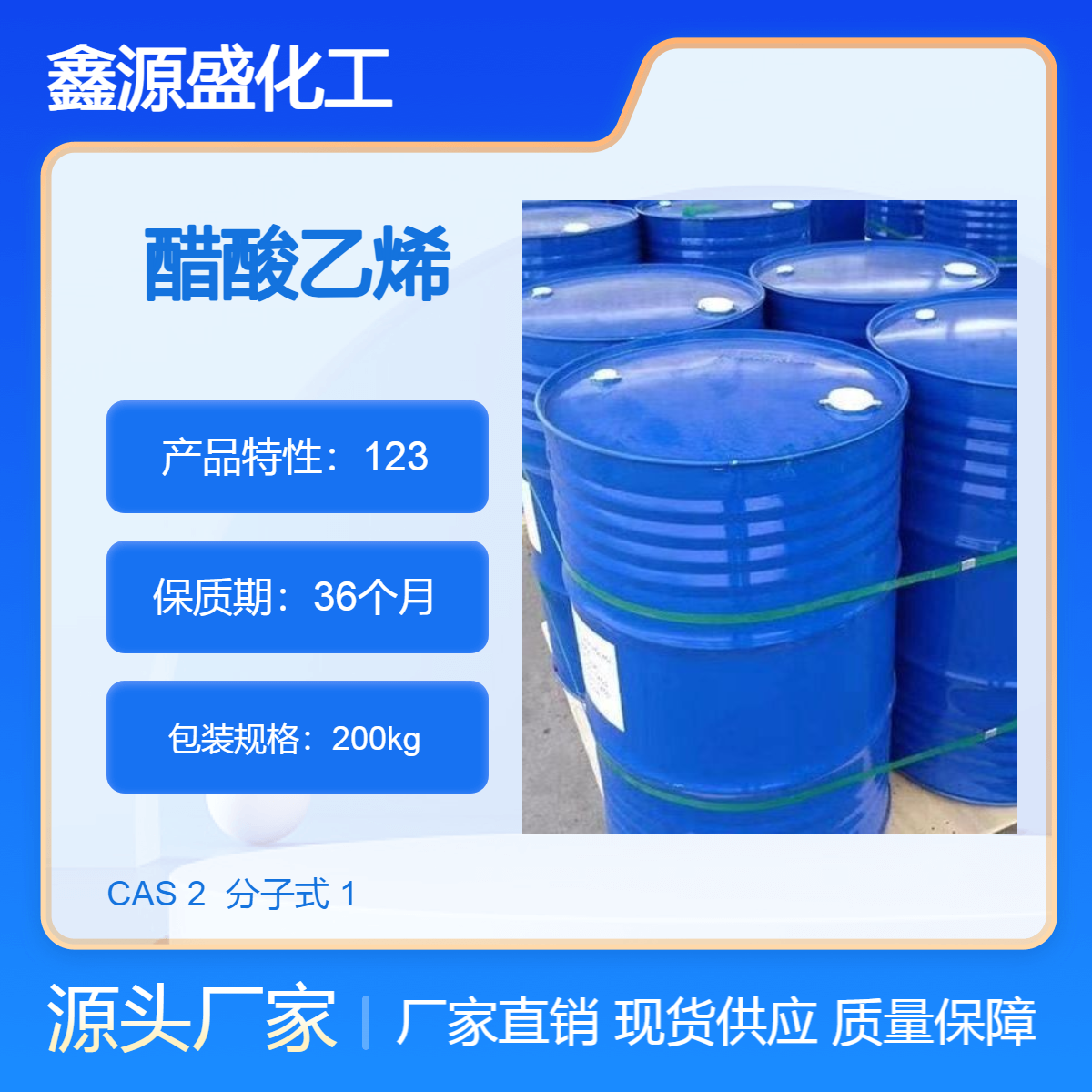 回收醋酸乙烯收購醋酸丁酯鑫源盛化工全天制服務(wù)