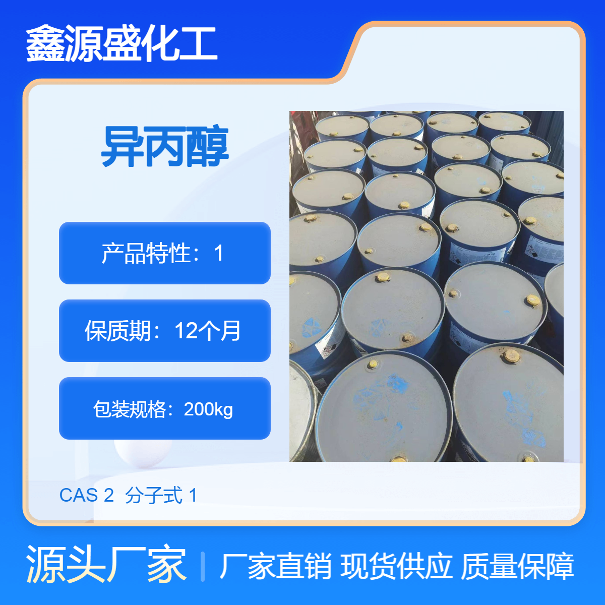回收苯異丙醇收購苯正丙醇上門看貨定價專業(yè)團隊鑫源盛化工