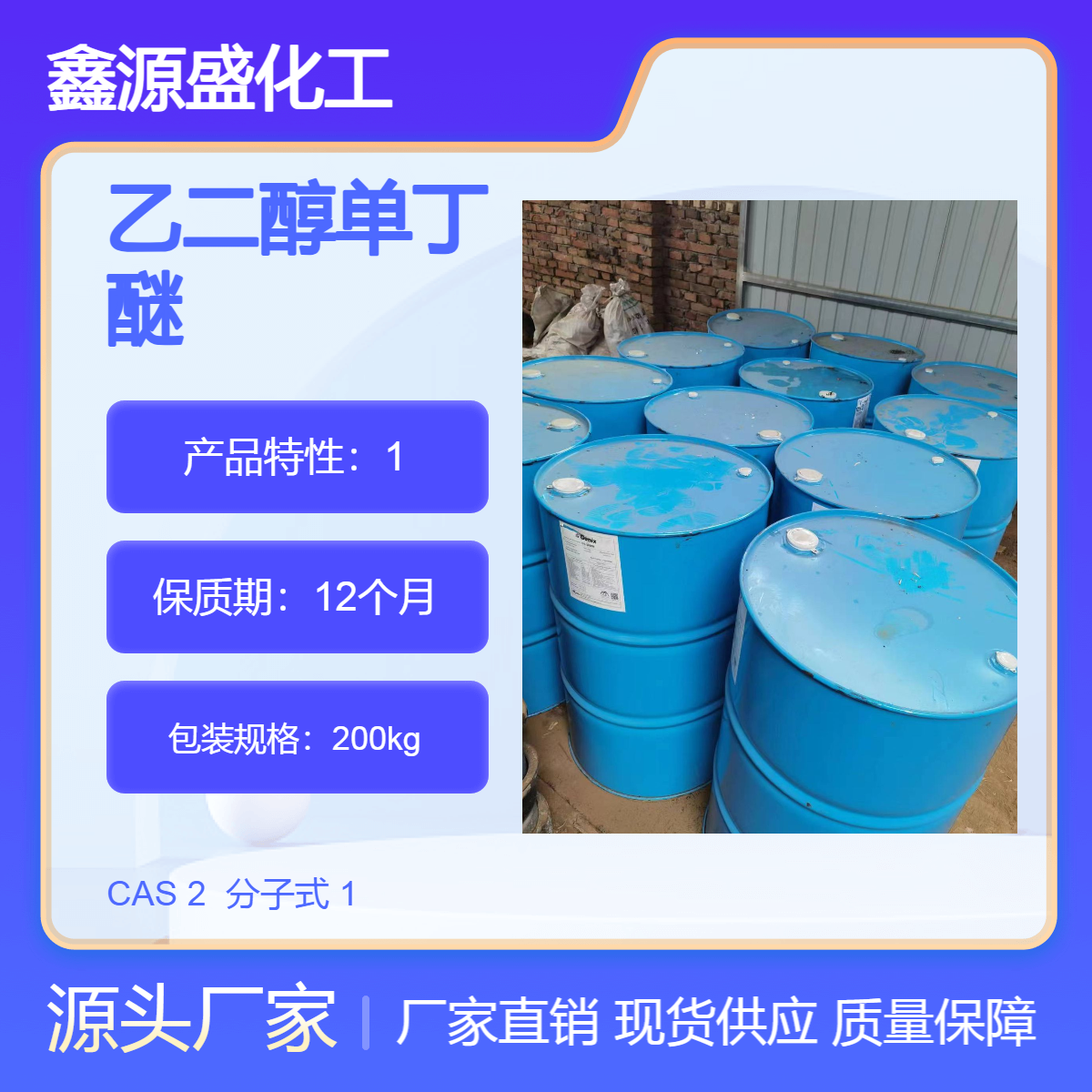 鑫源盛化工回收乙二胺收購苯乙二醇單丁醚登門服務(wù)