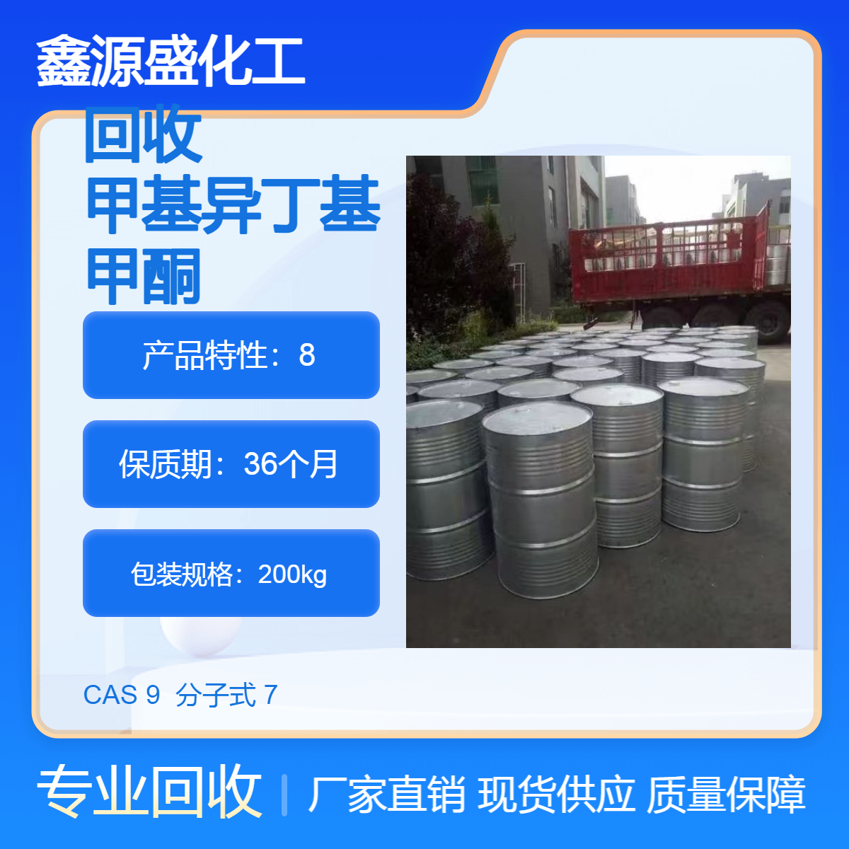 全國回收甲基異丁基甲酮免費估價公司資質(zhì)證件齊全