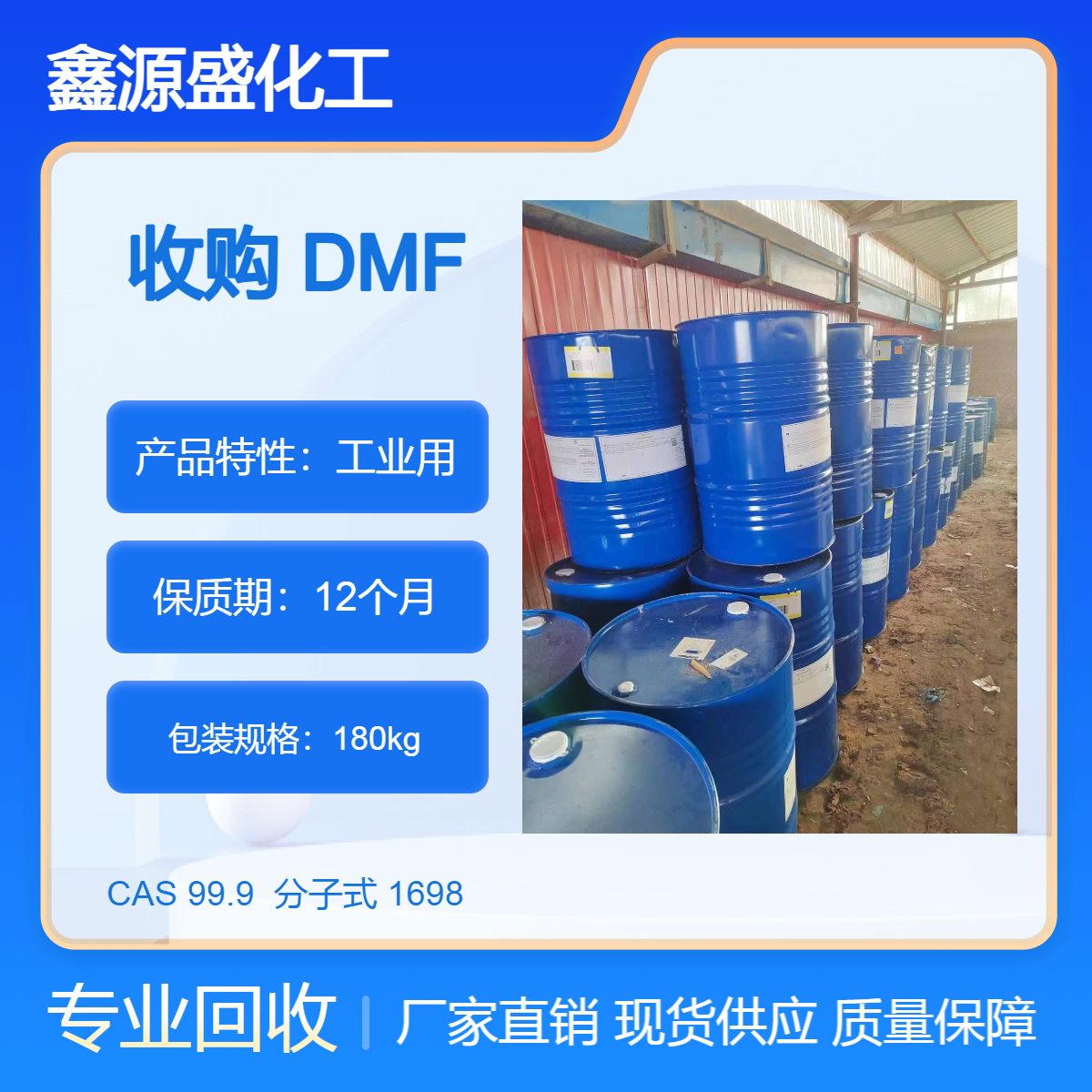 鏈湴楂樺児(ji脿)鍥炴敹DMF鏀惰臣(g貌u)浜岀敳鍩虹敳閰拌兒鏁�(sh霉)閲忎笉闄愪笂闁€浼板児(ji脿)