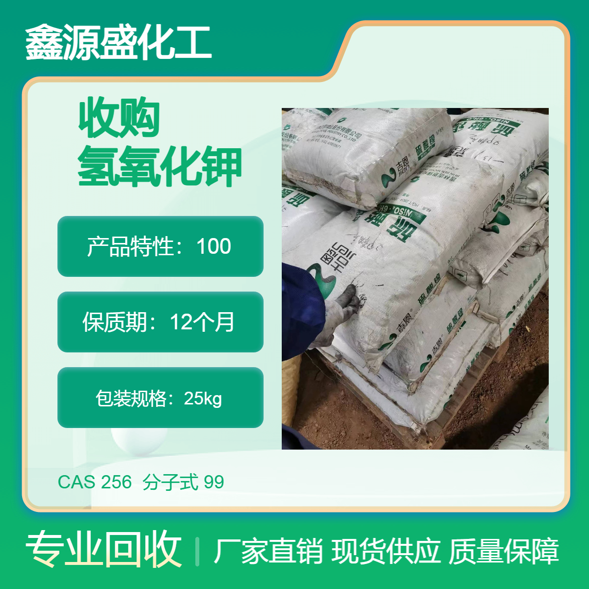 高價回收一氫氧化鉀收購一氫氧化鈉24小時在線免費上門