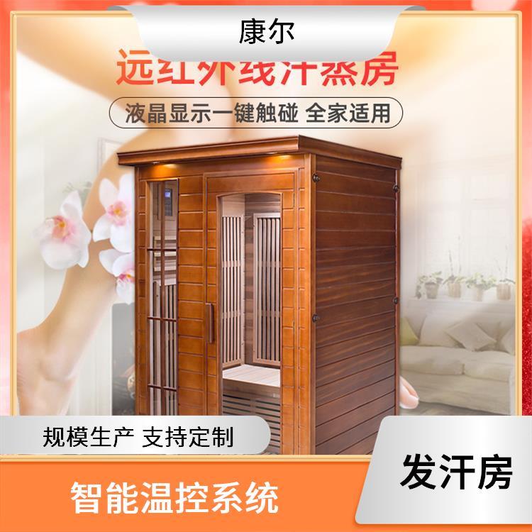 康爾雙人遠(yuǎn)紅外線頻譜養(yǎng)生能量屋家用電氣石汗蒸房桑拿房設(shè)計(jì)安裝