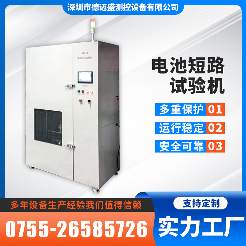 電池短路試驗機(jī)動力電池測試設(shè)備操作便捷支持定制原廠直發(fā)