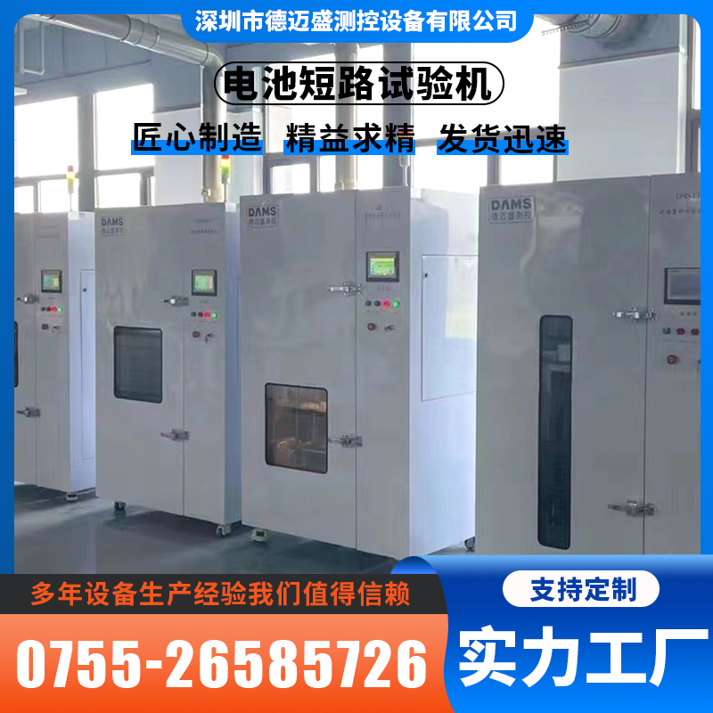 電池檢測設(shè)備德邁盛測控設(shè)備品質(zhì)保證放心選購