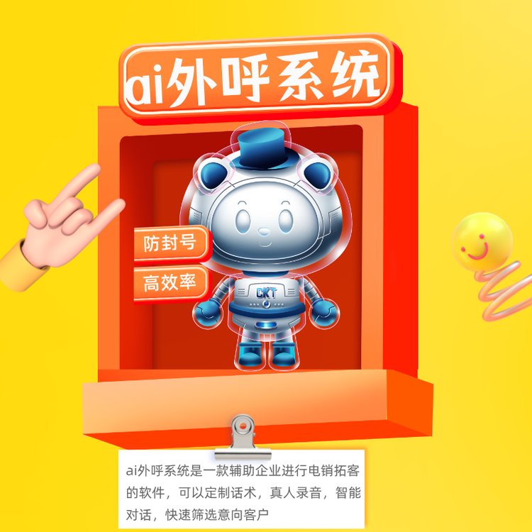 電銷(xiāo)智能語(yǔ)音機(jī)器人真人語(yǔ)音話術(shù)對(duì)接支持定制外顯