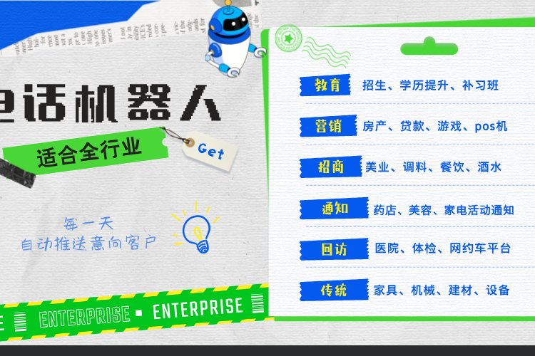 智能電銷機(jī)器人自動(dòng)打電話篩選客戶，日呼3000通
