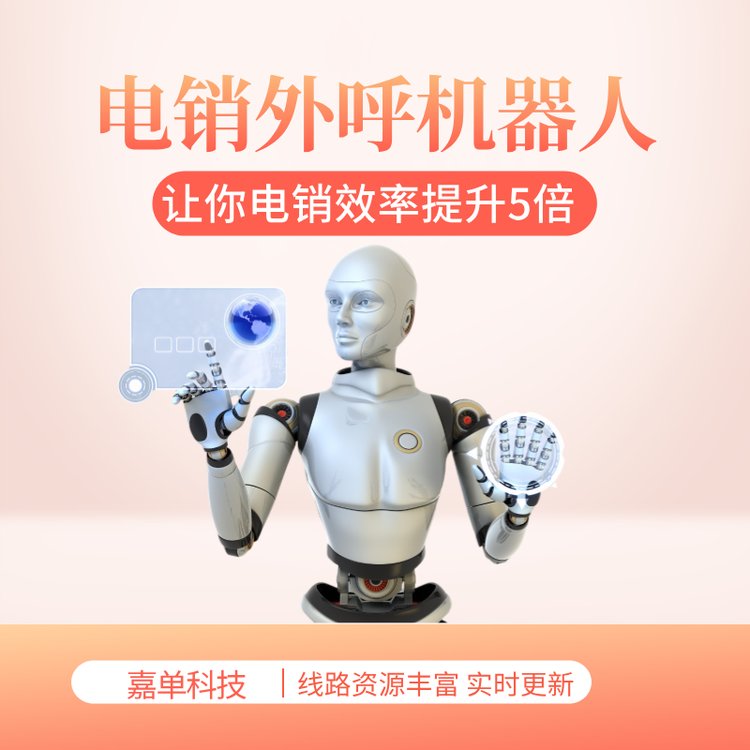 語音電話機(jī)器人電銷外呼系統(tǒng)自動(dòng)真人語音話術(shù)溝通