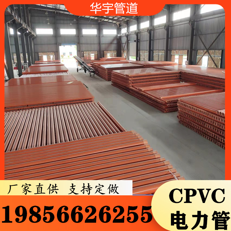 CPVC電力管廠家110125160塑料穿線電纜保護套管PVC-C高壓電線