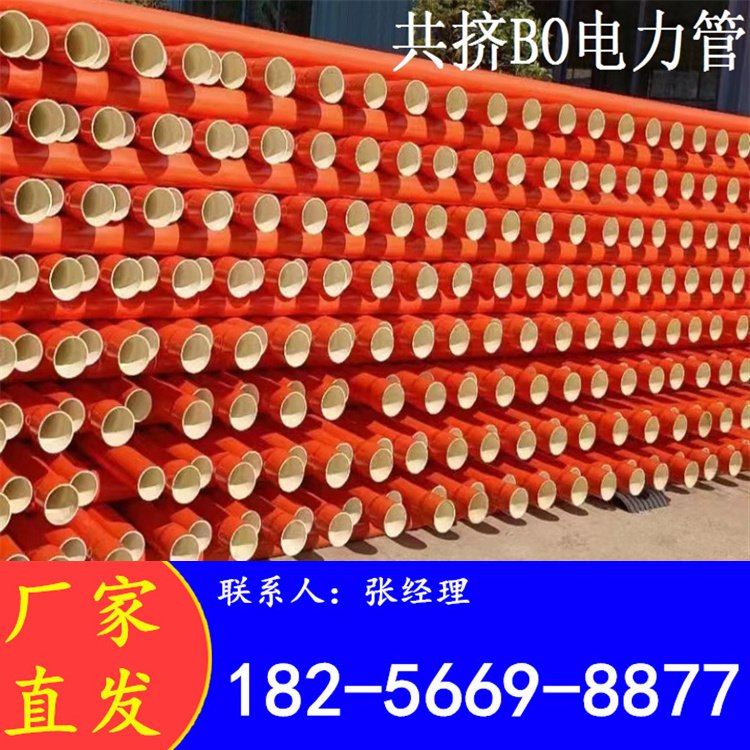 共擠BO管雙色90*5.0PVC-O電力穿線管高強(qiáng)度電力管多型號(hào)可定制