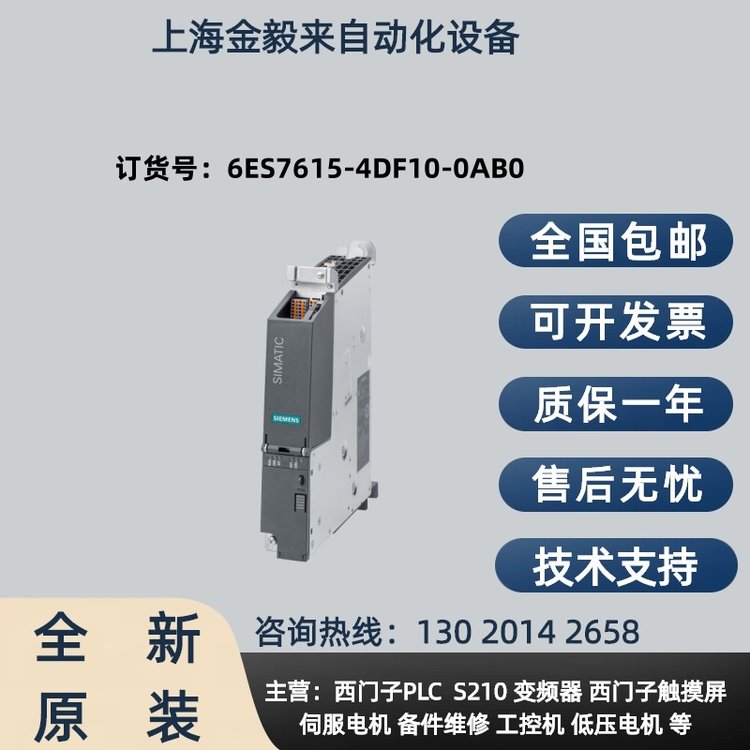 西門子S7-1500驅(qū)動(dòng)控制器6ES7615-4DF10-0AB0全新原裝正品現(xiàn)貨