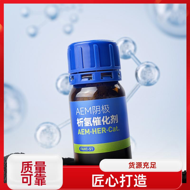 電解水陰極催化劑AEM.HER.Cat廠家合作綠氫制備