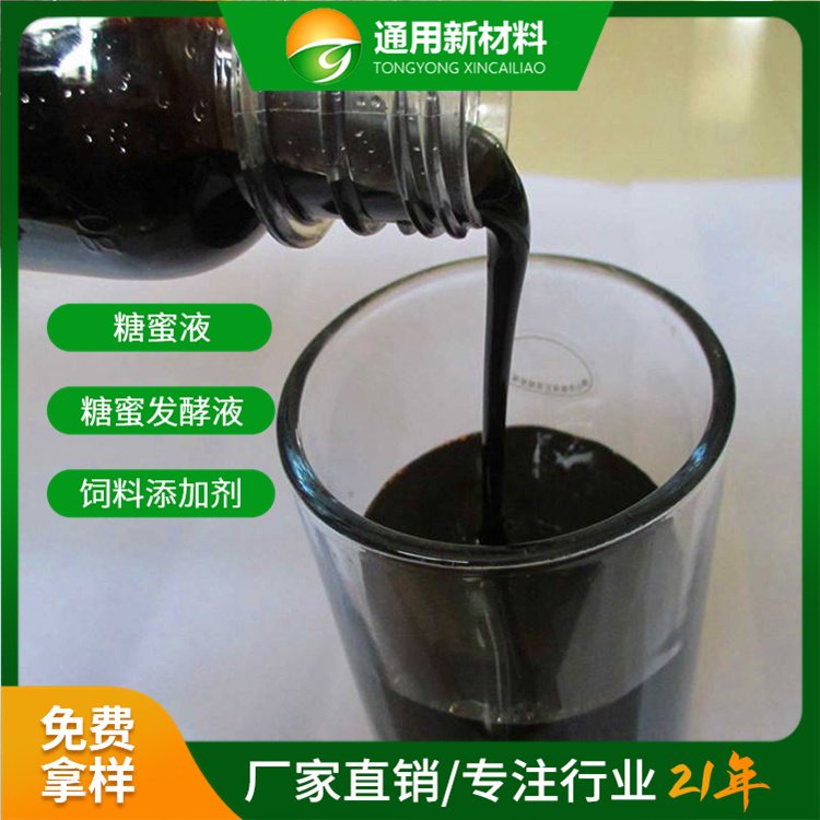 主要糖分蔗糖糖蜜濃縮發(fā)酵液通用新材料貨源穩(wěn)定定制樣品