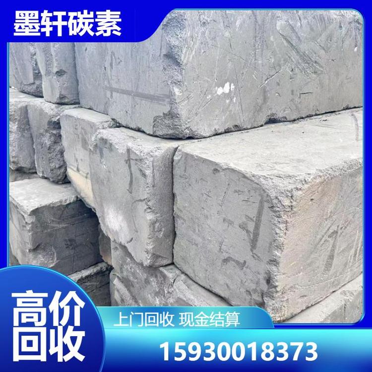 全國大量廢石墨方回收倉庫積壓物資現(xiàn)場結(jié)算快速高效