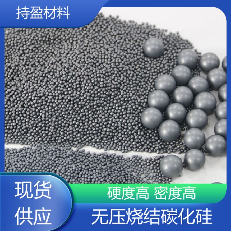 耐磨損硬度高持盈新材料碳化硅球研磨源頭廠家