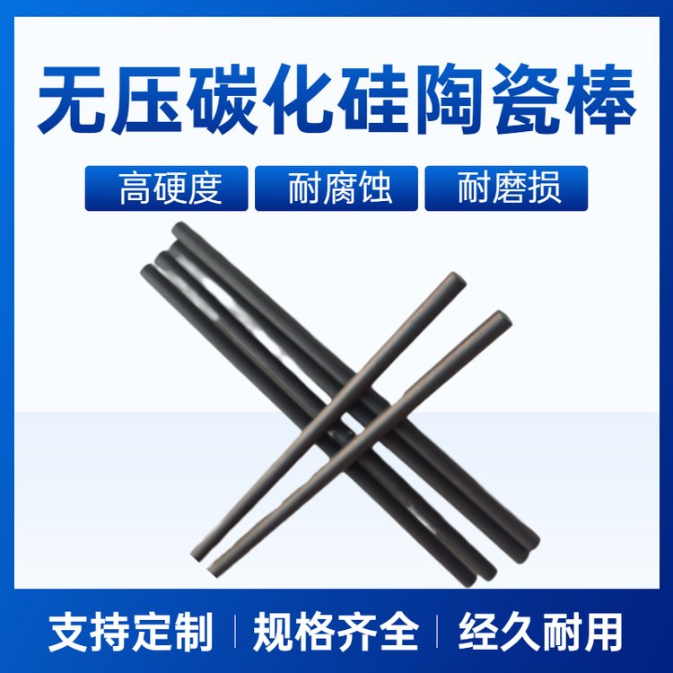 耐高溫碳化硅棒窯爐吊燒小細(xì)棒無壓碳化硅實(shí)心棒牙簽棒耐腐蝕