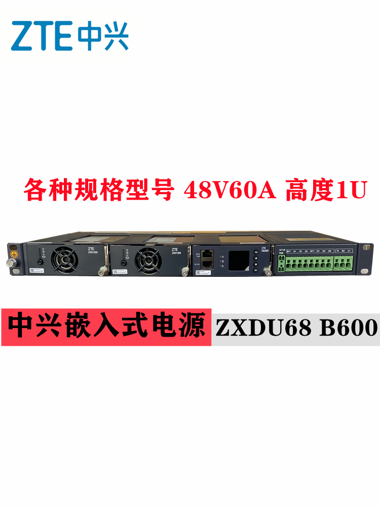 ZXDU68B600嵌入式高頻通信開關(guān)電源功率48V60A配ZXD1500整流模塊