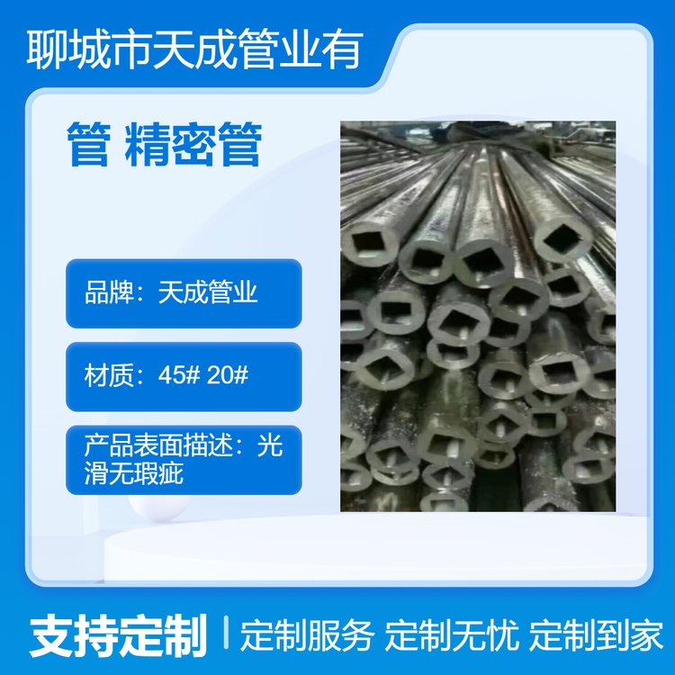 天成管業(yè)精密鋼管定制加工