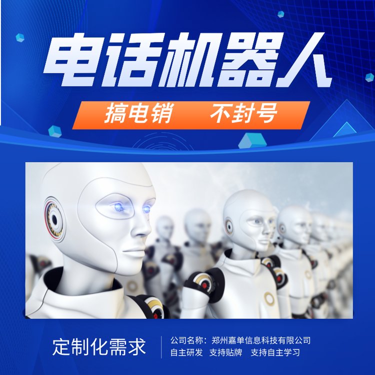 電銷外呼機(jī)器人獲客軟件自動(dòng)打電話外呼工具