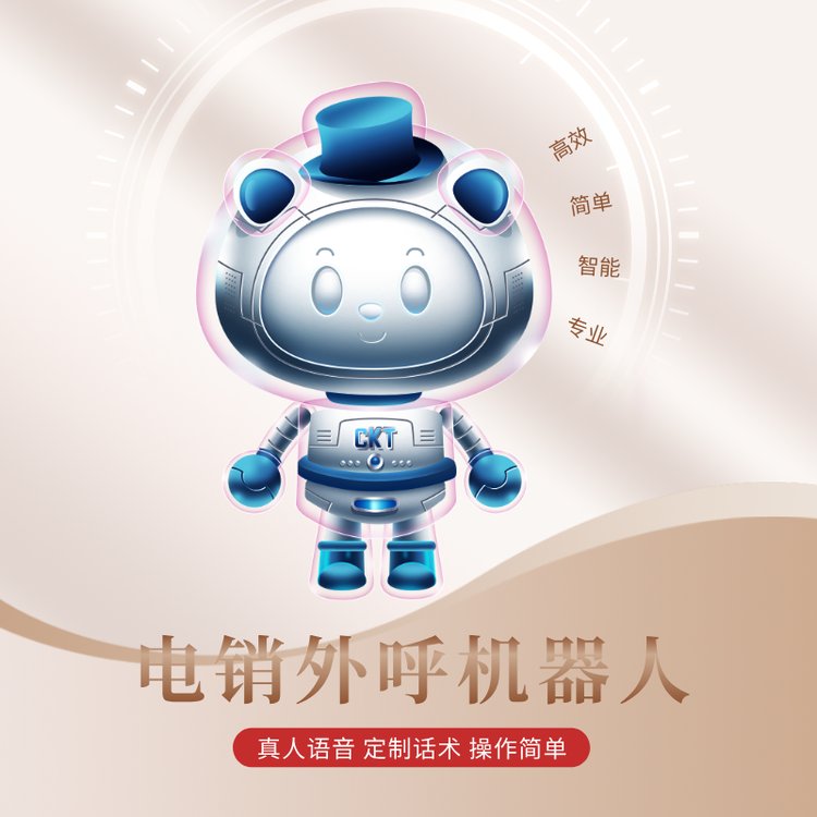 電銷外呼機(jī)器人自動(dòng)溝通篩選意向客戶高效率做電話營銷
