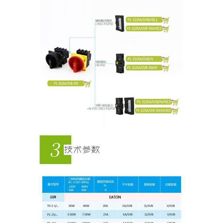 EATON隔離開關(guān)P3-100\/E-RT7189全新原裝代理正品庫存現(xiàn)貨