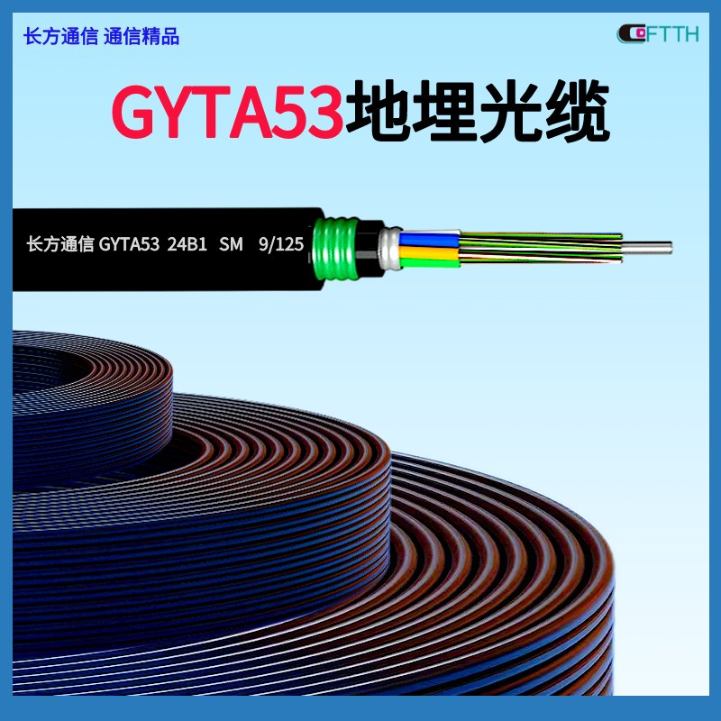 GYTA53地埋光纜允許側(cè)壓力3000國標(biāo)纜徑48芯室外單模鎧裝光纖
