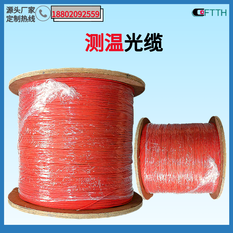 長(zhǎng)方通信鎧裝測(cè)溫光纜62.5\/125多模感溫光纖1芯DTS消防報(bào)警主機(jī)
