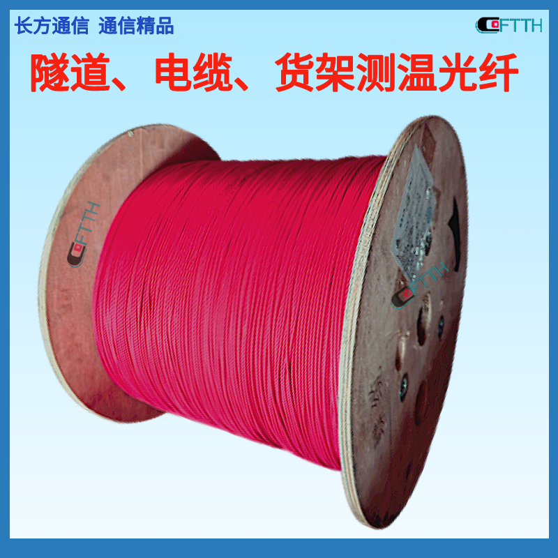 鎧裝測溫光纜生產(chǎn)廠家電纜橋架感溫DTS分布式光纖測溫系統(tǒng)