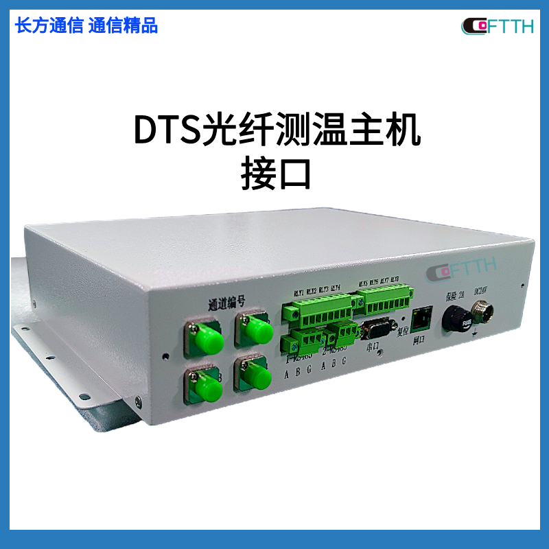 長(zhǎng)方通信隧道消防感溫光纜DTS分布式光纖測(cè)溫系統(tǒng)線型火災(zāi)探測(cè)器