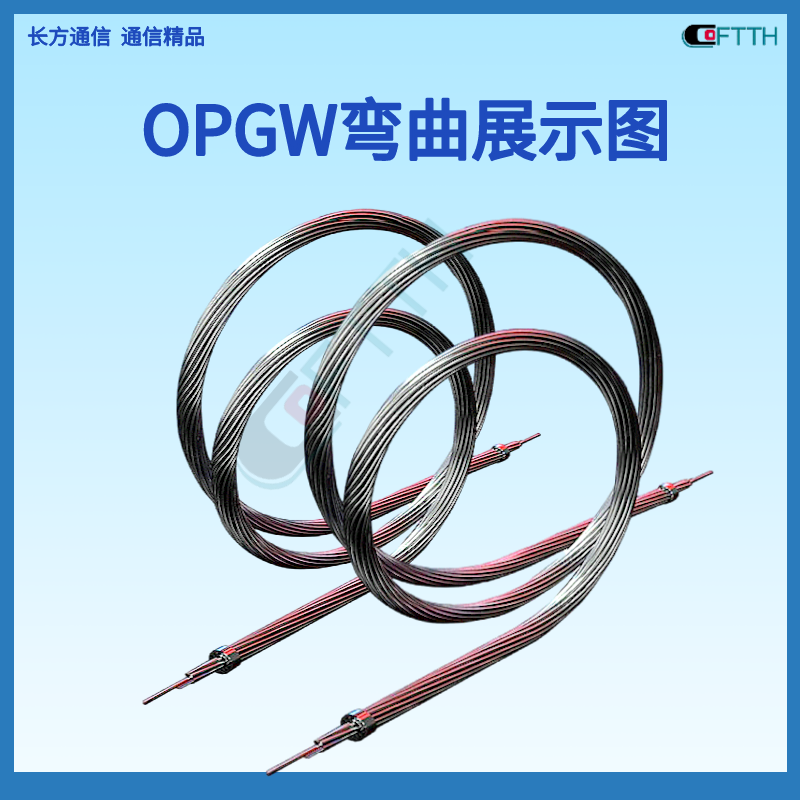 OPGW光纜電力光纜6芯4芯48芯單模線鎧裝8芯室外光纖opgw廠家