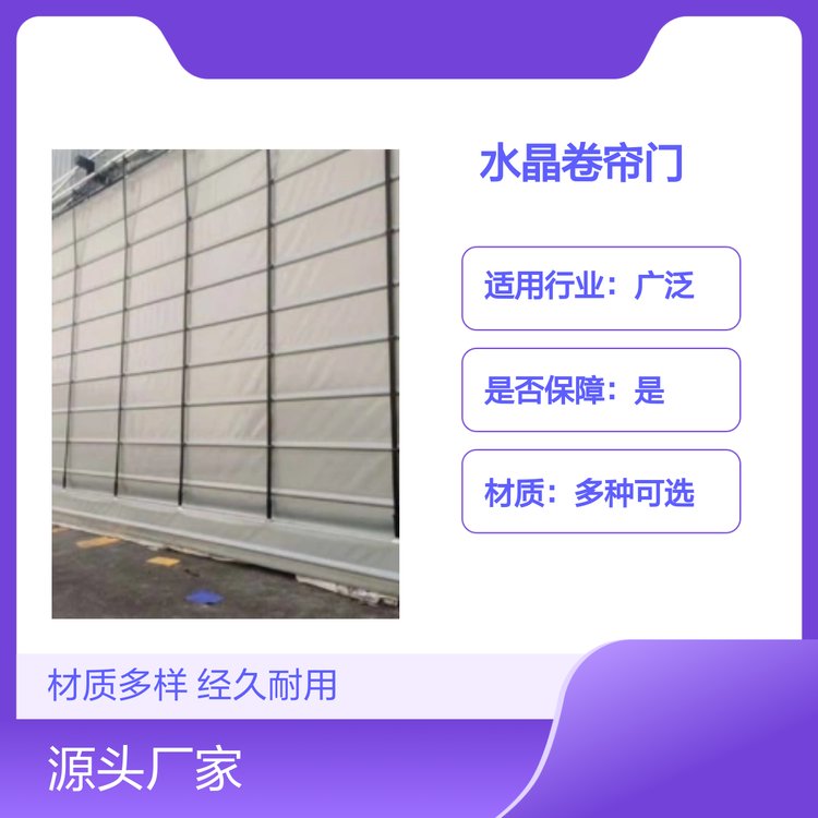 水晶卷簾門材質(zhì)多樣經(jīng)久耐用工業(yè)風格庫存充足