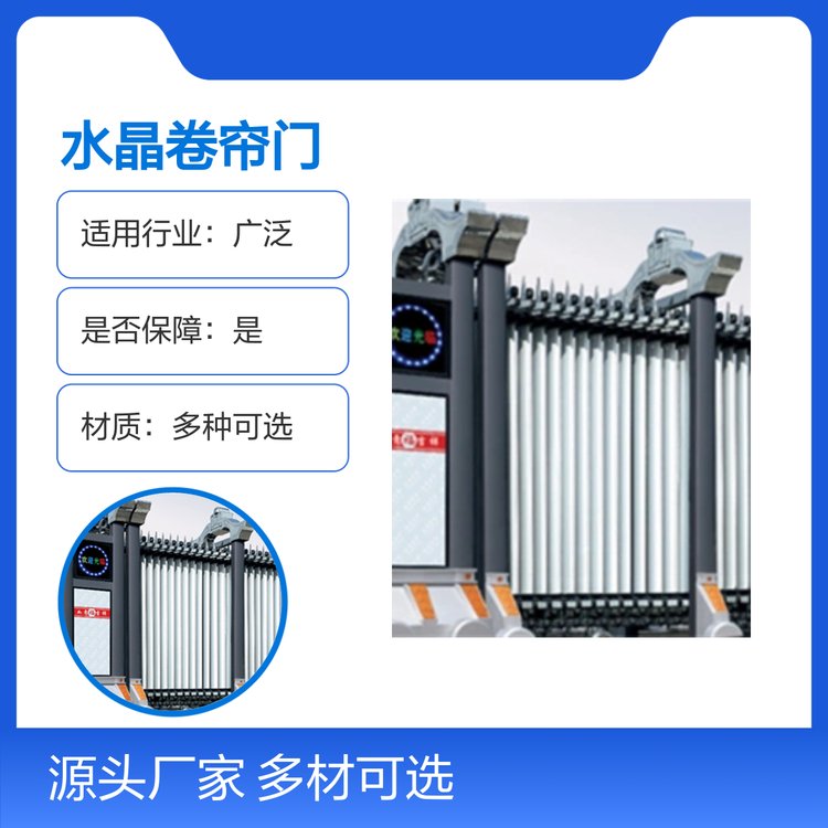 水晶卷簾門(mén)多材質(zhì)選擇用途廣泛多樣專業(yè)團(tuán)隊(duì)支持定制