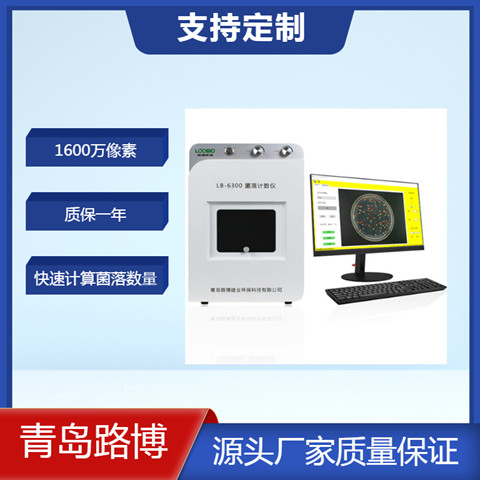 全自動菌落計數儀計數器環(huán)繞360度無影照射功能快速統(tǒng)計菌落數量