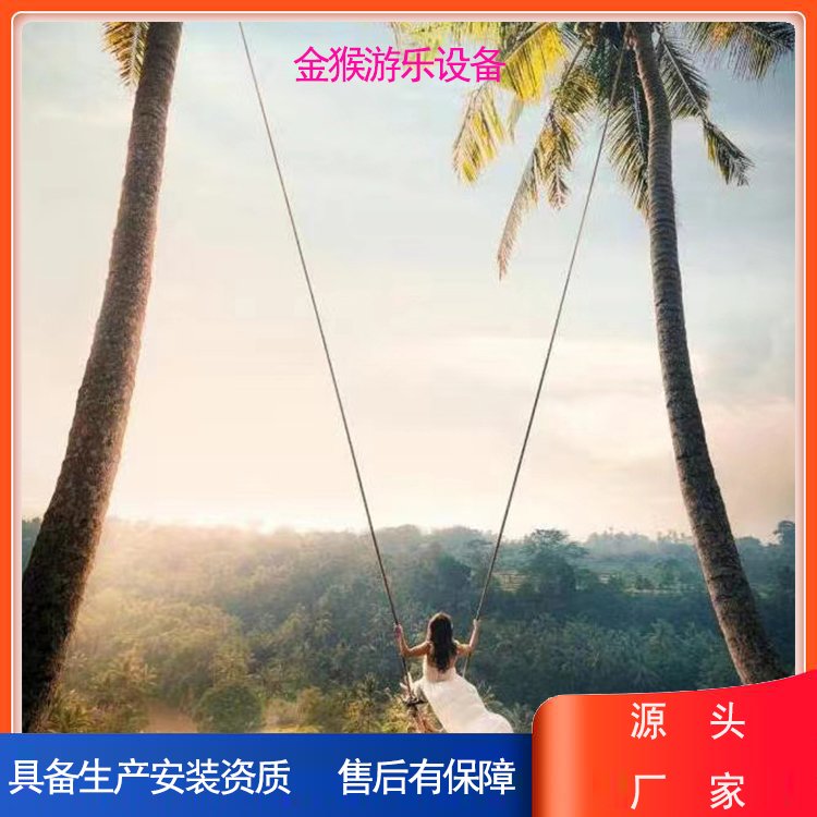 景區(qū)高空懸崖秋千廠(chǎng)家地址諸暨市金猴游樂(lè)設(shè)備廠(chǎng)家專(zhuān)業(yè)生產(chǎn)游樂(lè)設(shè)施