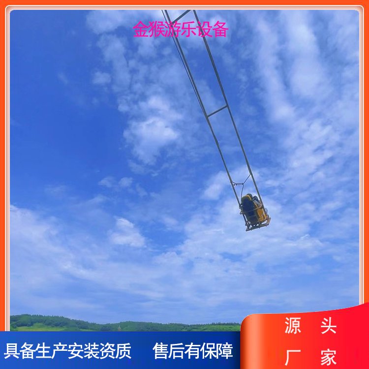 景區(qū)網(wǎng)紅秋千游樂(lè)設(shè)備多少錢(qián)金猴游樂(lè)設(shè)備報(bào)價(jià)費(fèi)用質(zhì)量可靠