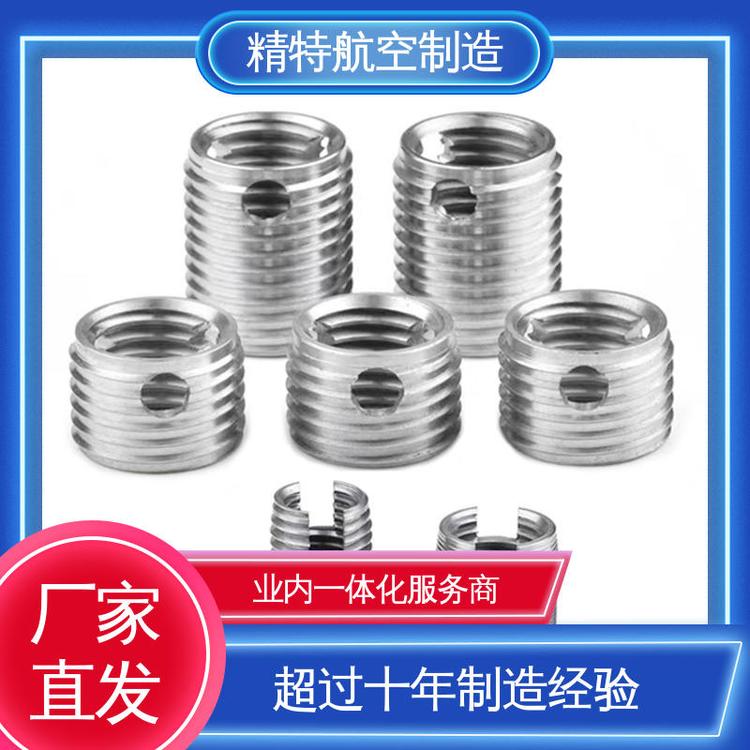 廠家定制加工精選碳鋼材質(zhì)自攻內(nèi)螺紋修復(fù)牙套精特航空