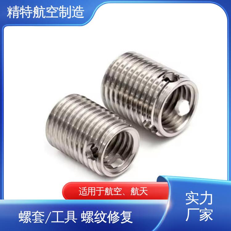 精特航空自攻螺紋襯套廠家非標(biāo)來樣定制精選碳鋼材質(zhì)