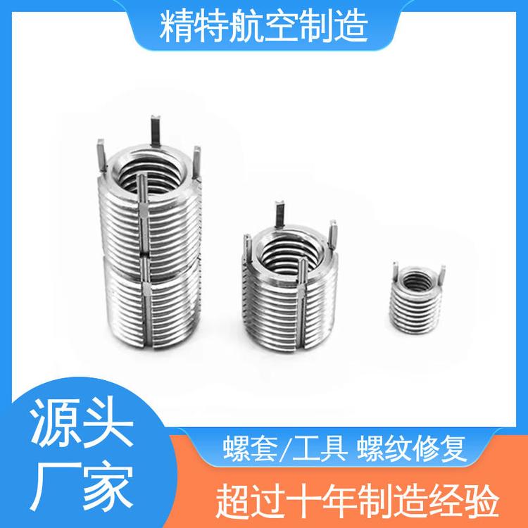 精特航空插銷(xiāo)式螺紋護(hù)套廠(chǎng)家來(lái)樣定制鍵銷(xiāo)牙套