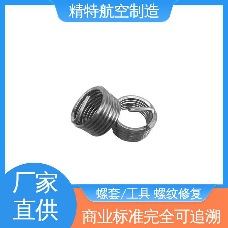 右旋鋼絲螺套螺紋清晰耐腐防銹螺絲護(hù)套公制有尾精特航空