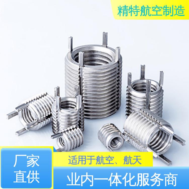 鋼絲螺套不銹鋼緊固件標準尺寸定制加工鍵鎖式螺紋牙套精特航空