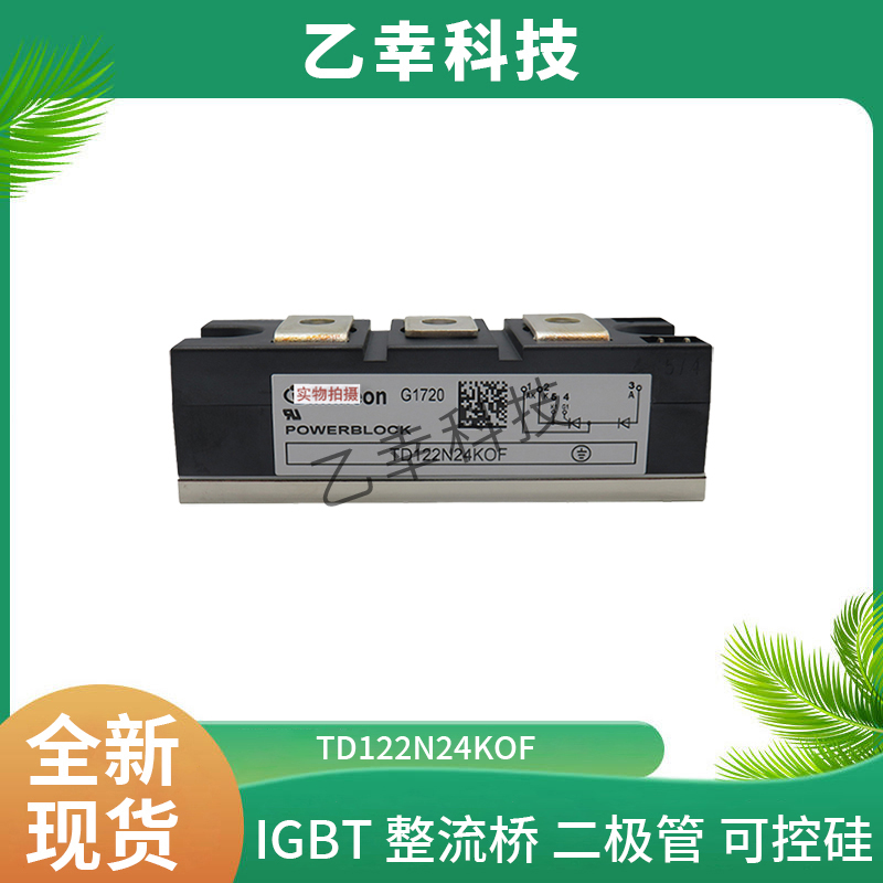 TD140N18SOF全新英飛凌功率二極晶閘管模塊INFINEON乙幸科技